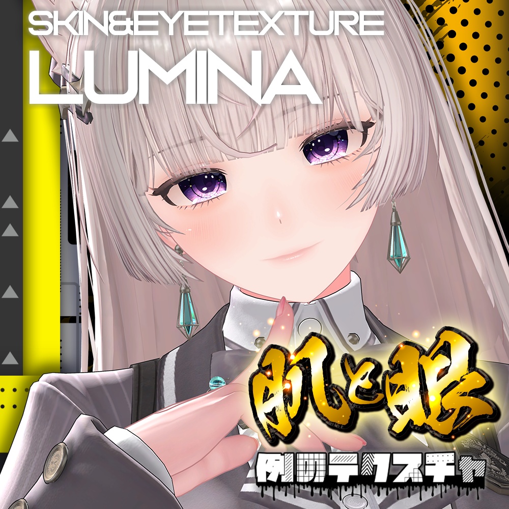 ✨Upd✨【ルミナ】肌・眼テクスチャ素材/ LUMINA Skin/Eye texture #例のテクスチャ