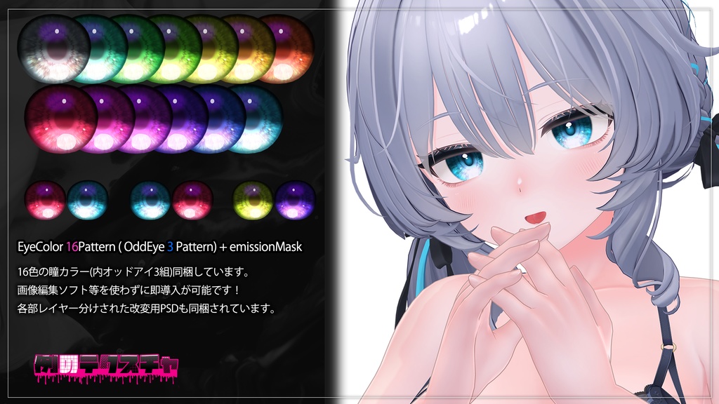 リリース記念セール✨️1/10まで✨️【ラムネ】肌・眼テクスチャ素材/Ramune Skin/Eye texture #例のテクスチャ
