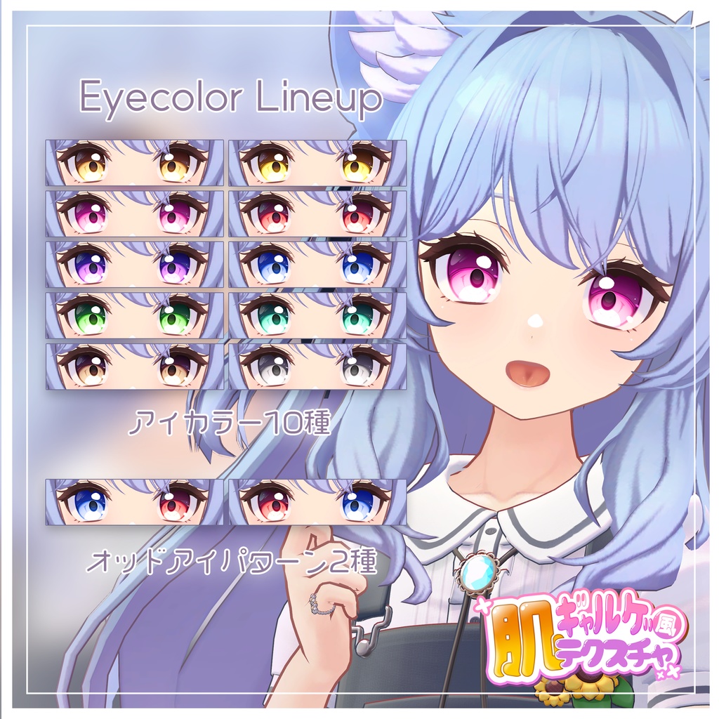 リリース記念セール🌻3/31まで🌻【ヒナミ・ルシル】ギャルゲ風♥テクスチャ/Hinami_Lucile GalgeStyle texture #ギャルゲ風肌テクスチャ