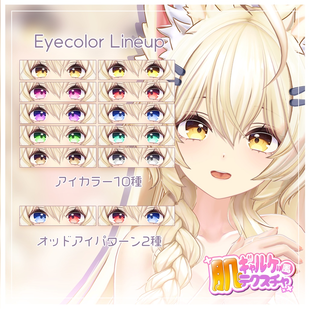 リリース記念セール4/19まで【まよ】ギャルゲ風♥テクスチャ/Mayo GalgeStyle texture #ギャルゲ風肌テクスチャ