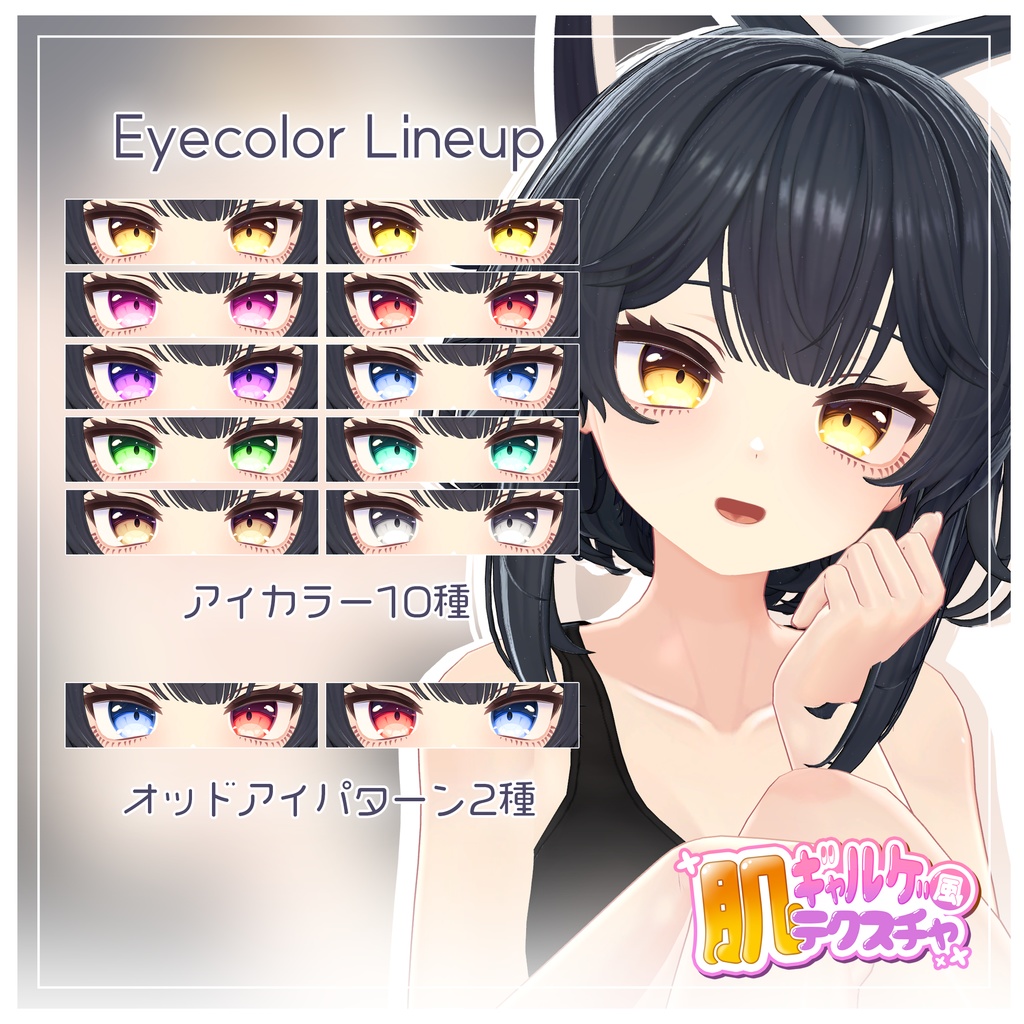リリース記念セール4/26まで💎【ルチカ】ギャルゲ風♥テクスチャ/Luchika GalgeStyle texture #ギャルゲ風肌テクスチャ