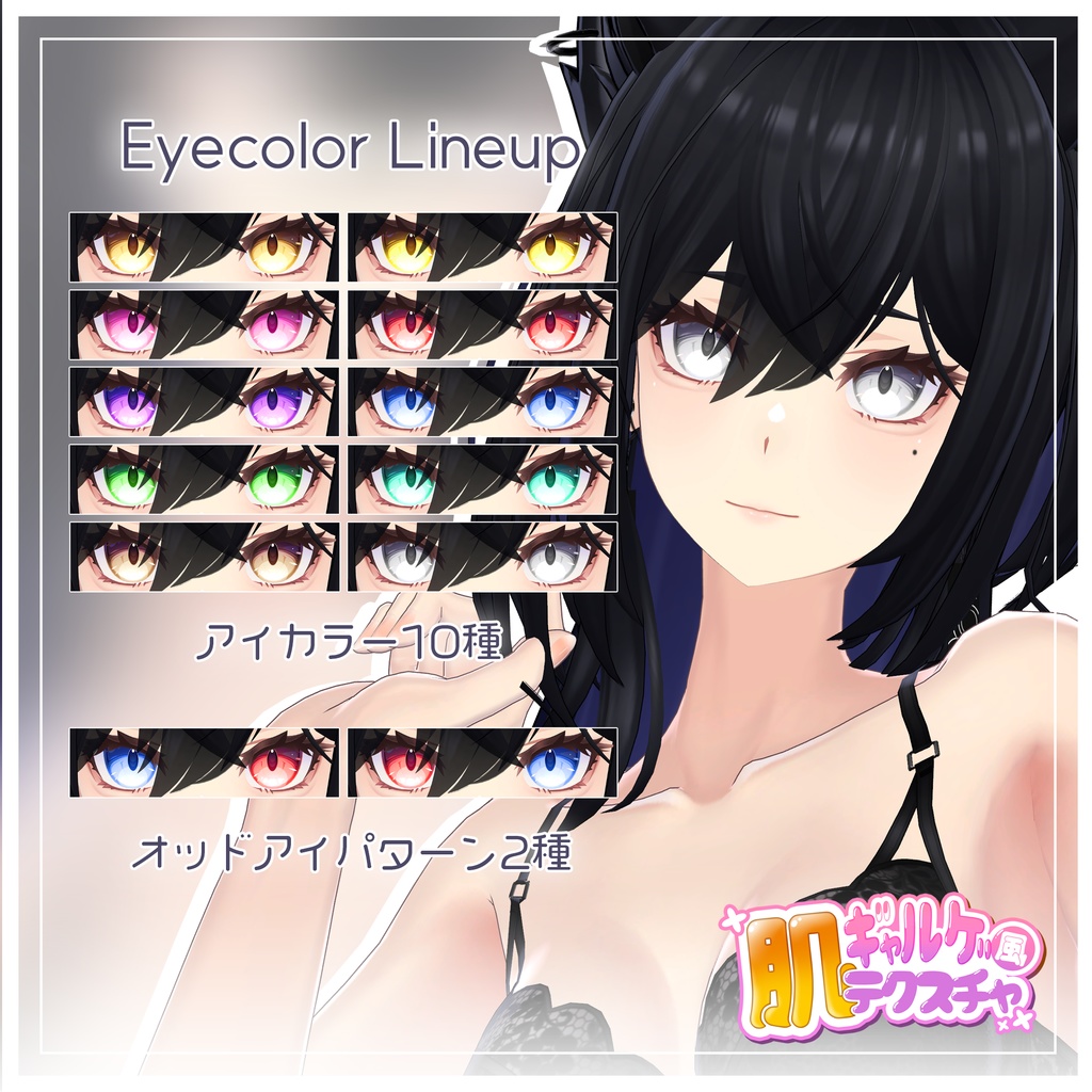リリース記念セール5/10まで💎【ラシューシャ】ギャルゲ風♥テクスチャ/Lasyusha GalgeStyle texture #ギャルゲ風肌テクスチャ