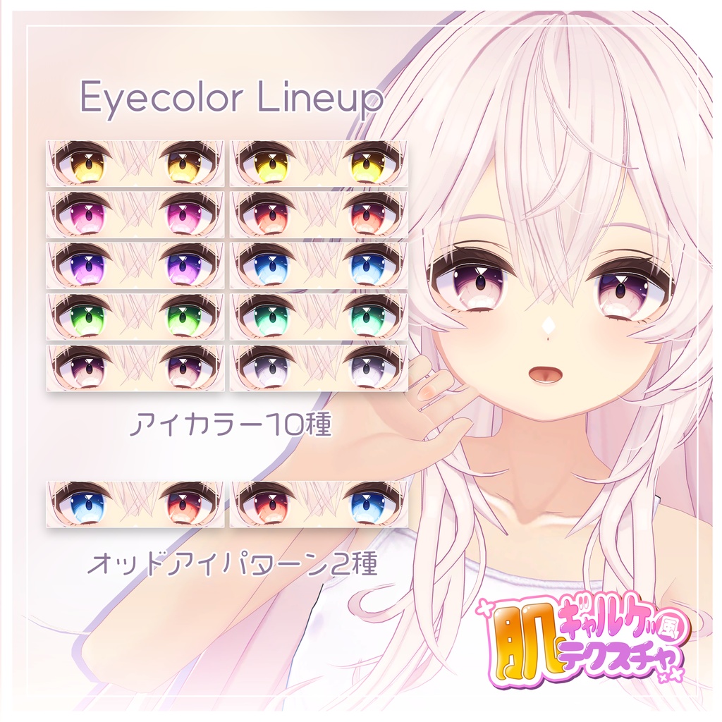 リリース記念セール5/17まで💎【ソラハ】ギャルゲ風♥テクスチャ/Soraha GalgeStyle texture #ギャルゲ風肌テクスチャ