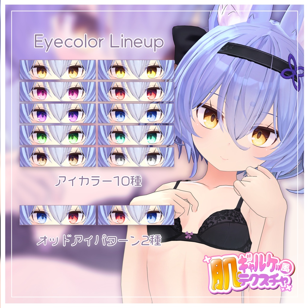 リリース記念セール5/24まで🦊【幽狐さん】ギャルゲ風♥テクスチャ/yuuko_san GalgeStyle texture #ギャルゲ風肌テクスチャ
