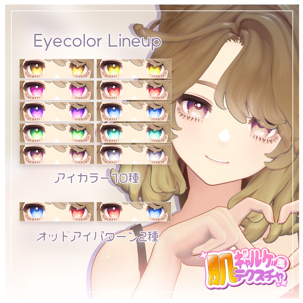 リリース記念6/7までセール中🐈✨【マリシア】ギャルゲ風♥テクスチャ/Marycia GalgeStyle texture #ギャルゲ風肌テクスチャ