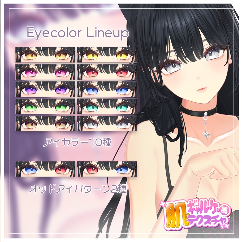 リリース記念セール5/31まで🐈⬛【海咲】ギャルゲ風♥テクスチャ/Misaki GalgeStyle texture #ギャルゲ風肌テクスチャ