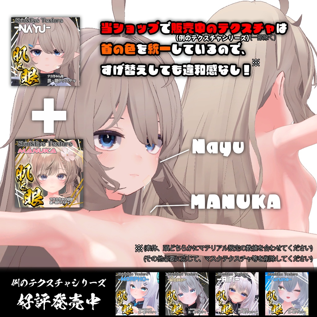 リリース記念セール💎5/31まで!【海咲】肌・眼テクスチャ素材/Misaki Skin/Eye texture #例のテクスチャ
