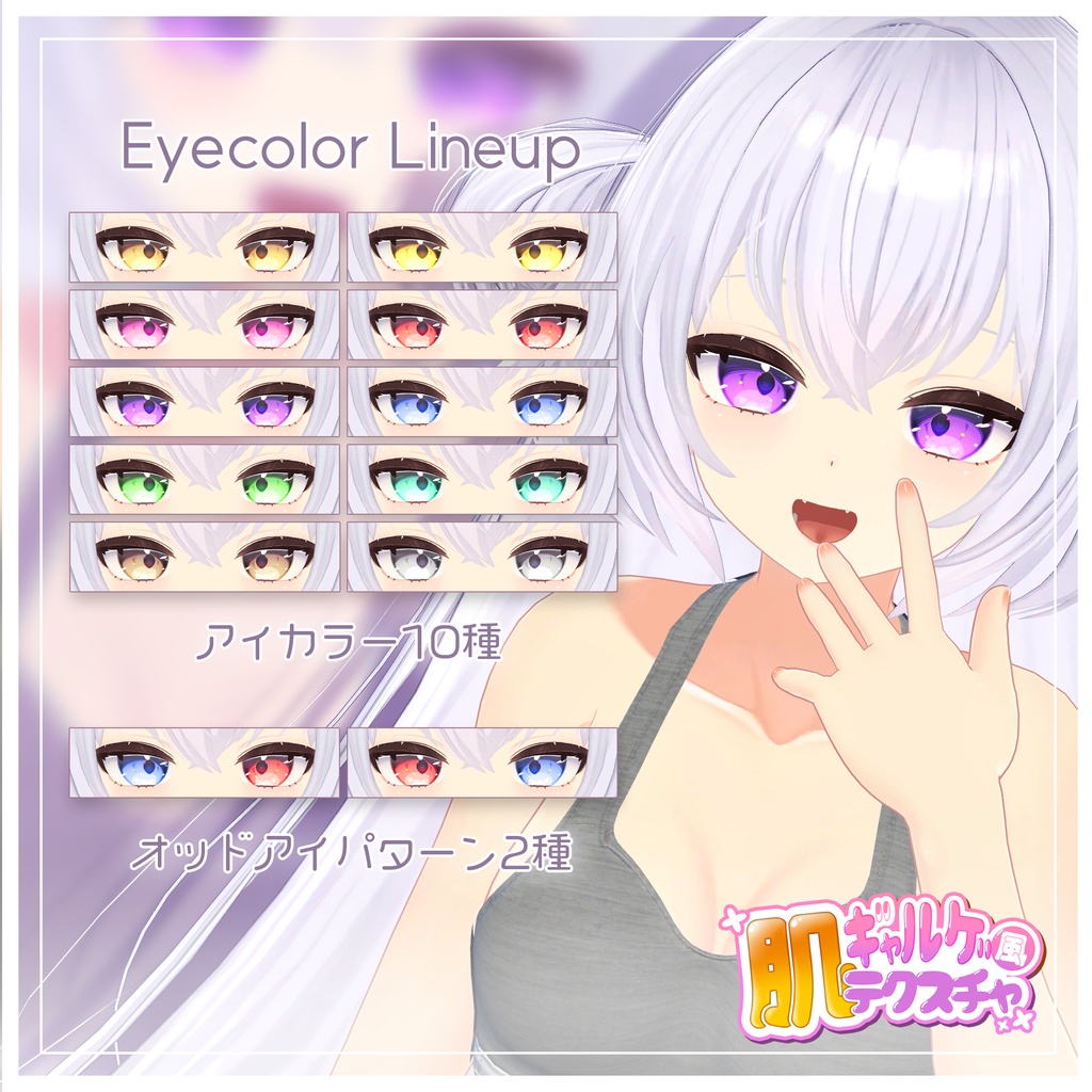 リリース記念セール7/18まで🍦🦈【バニラ・スピルバ】ギャルゲ風♥テクスチャ/Vanilla & Spielber GalgeStyle texture #ギャルゲ風肌テクスチャ