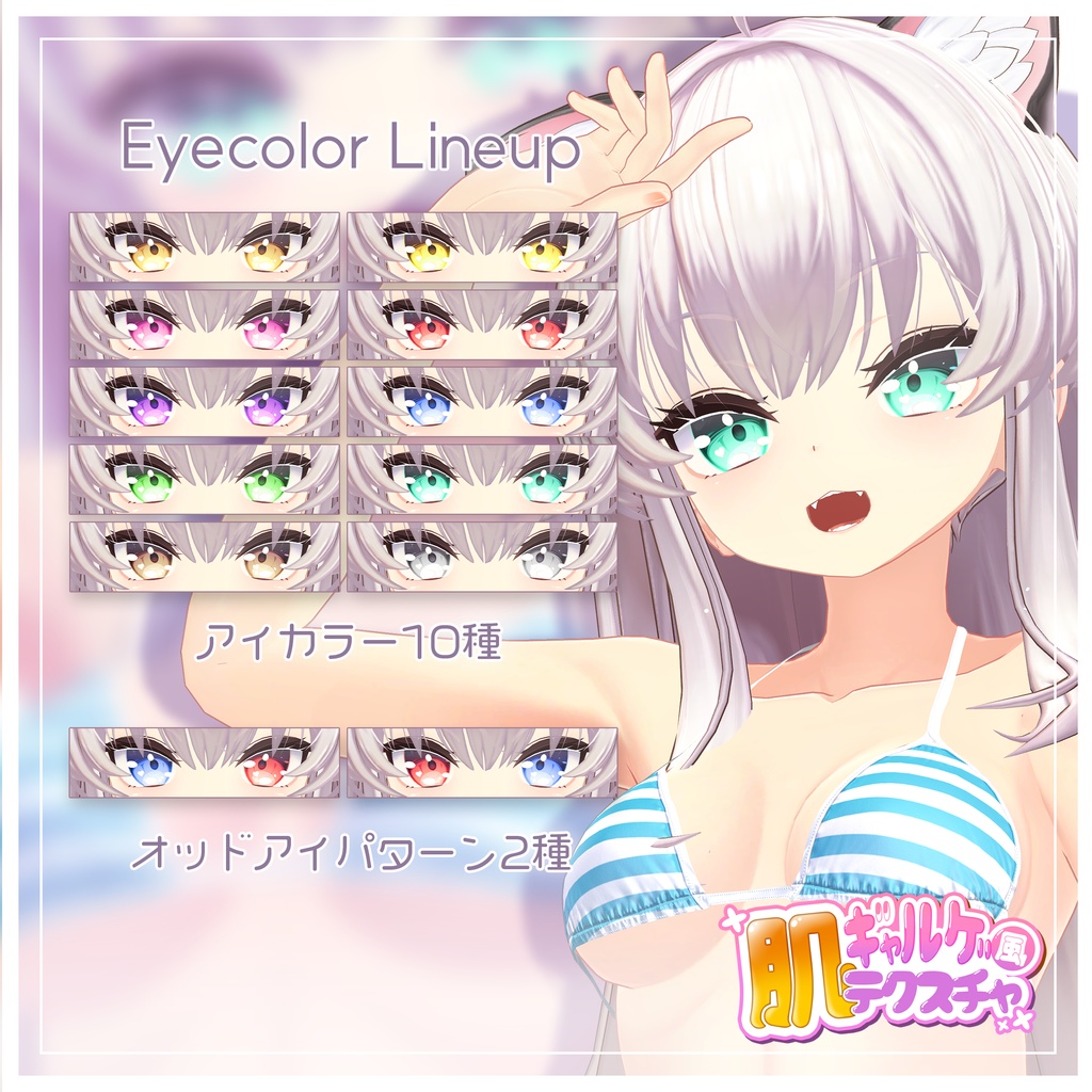 リリース記念セール7/18まで🍦🦈【バニラ・スピルバ】ギャルゲ風♥テクスチャ/Vanilla & Spielber GalgeStyle texture #ギャルゲ風肌テクスチャ