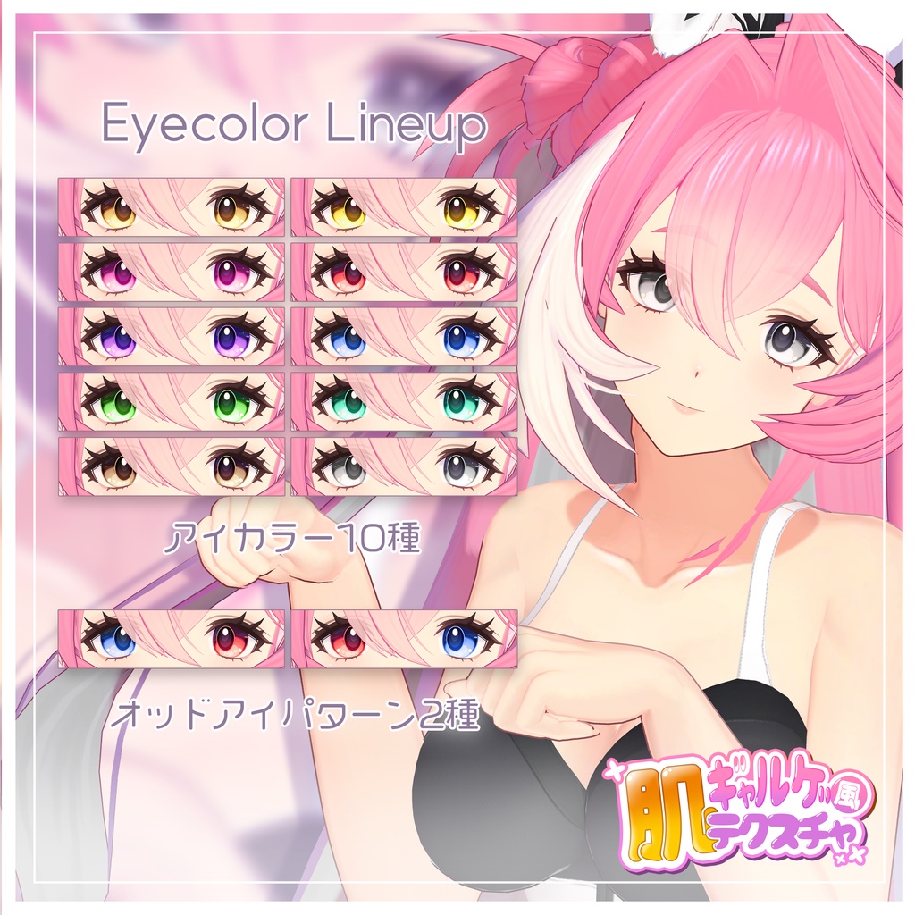 リリース記念セール7/31まで🐶【こまね】ギャルゲ風♥テクスチャ/Komane GalgeStyle texture #ギャルゲ風肌テクスチャ