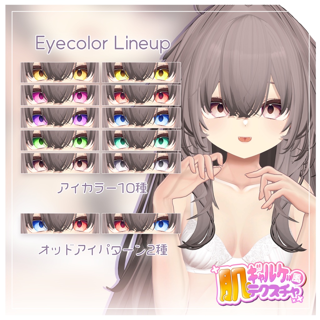 リリース記念セール7/31まで🦊【輝夜】ギャルゲ風♥テクスチャ/Kaguya GalgeStyle texture #ギャルゲ風肌テクスチャ