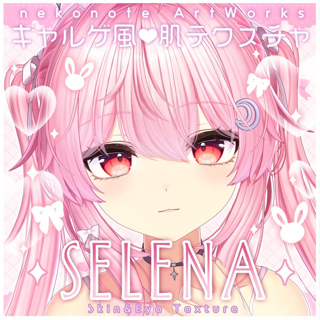 リリース記念セール8/10まで🐇🎀【セレナ -Selena-】ギャルゲ風♥テクスチャ/Selena GalgeStyle texture #ギャルゲ風肌テクスチャ