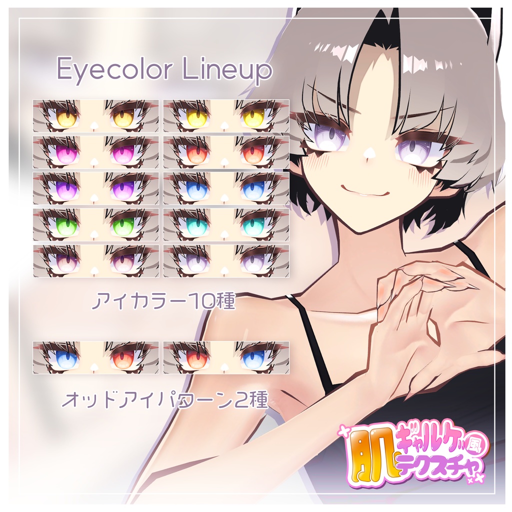 ✨リリース記念セール✨【SiuSiu】ギャルゲ風♥テクスチャ/SiuSiu GalgeStyle texture #ギャルゲ風肌テクスチャ