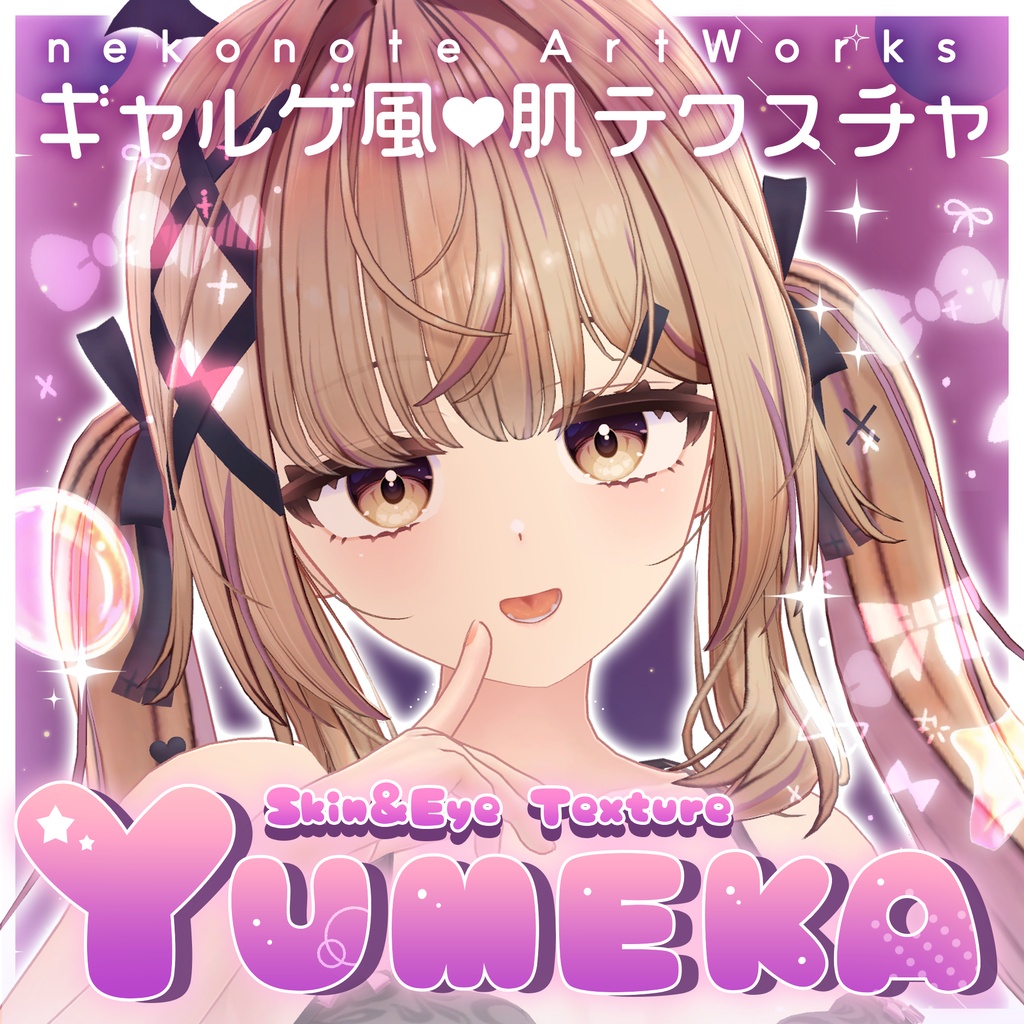 ✨リリース記念セール✨【ゆめか】ギャルゲ風♥テクスチャ/Yumeka GalgeStyle texture #ギャルゲ風肌テクスチャ