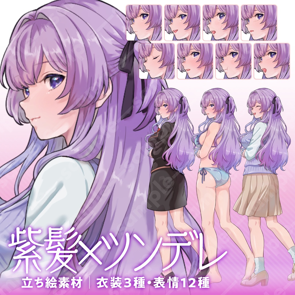 【立ち絵素材】紫髪ツーサイドアップのツンデレ系女性イラスト／私服・水着・制服の3種類／全身差分12種