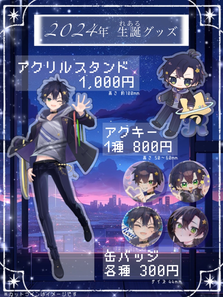 缶バッジ 全4種