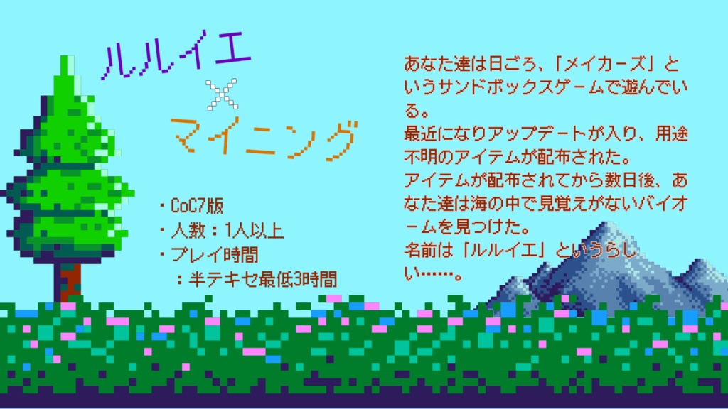 CoC TRPG シナリオアンソロジー「ルルイエ浮上」