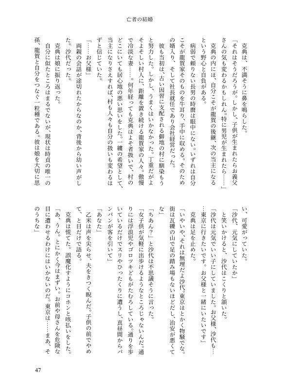 亡者の結婚