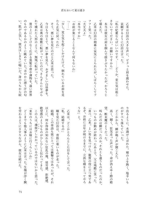 亡者の結婚
