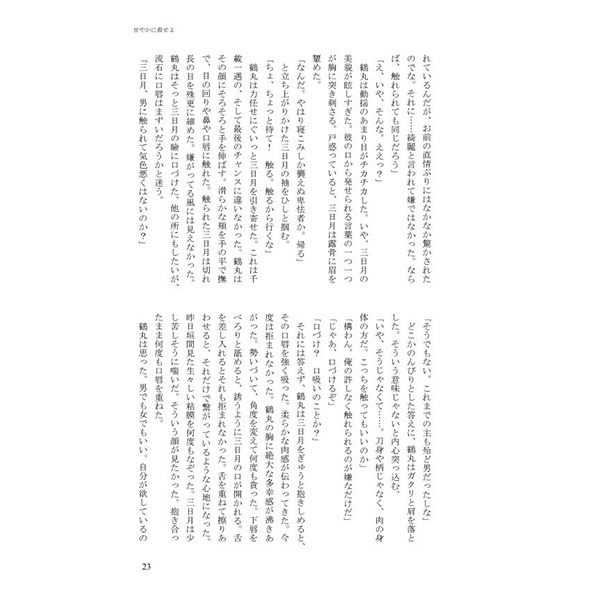 甘やかに殺せよ 偏愛至福工房 Booth