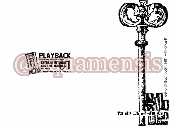 PLAY BACK　彼らがいた風景（２冊セット）
