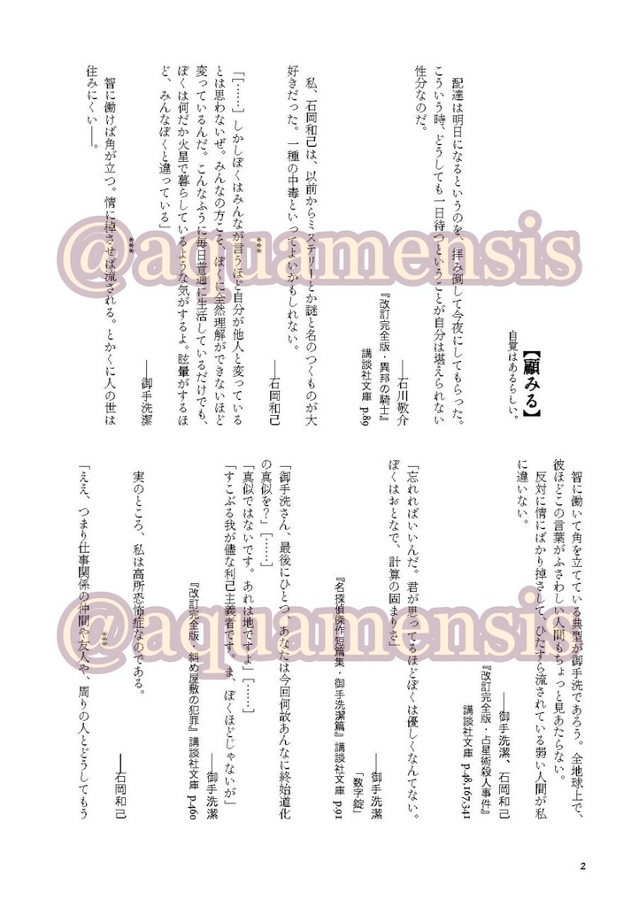 PLAY BACK 彼らがいた風景(2冊セット)