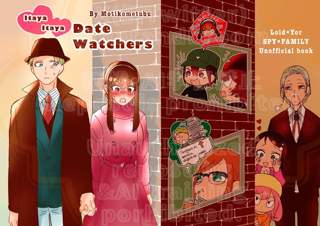 10/19 COMIC CITY SPARK 新刊 Icha Icha Date Wathers