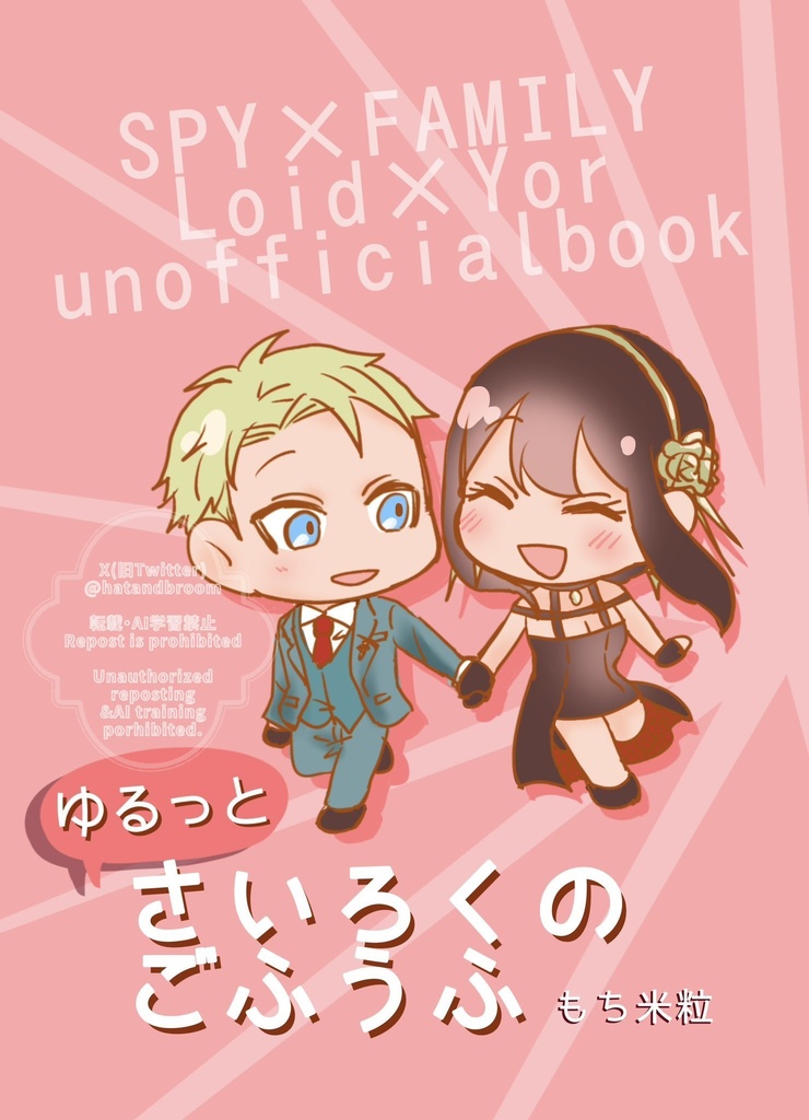 <自家通頒>ゆるっとさいろくなごふうふ