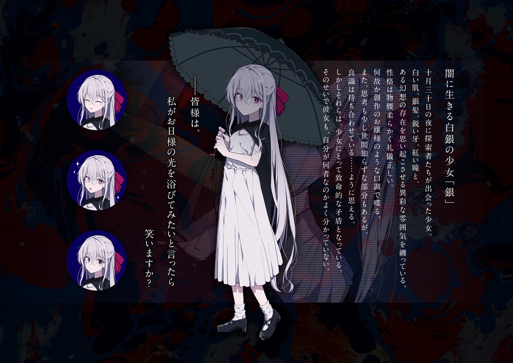 CoC第6版シナリオ【よだかのアリア】 SPLL:E109212