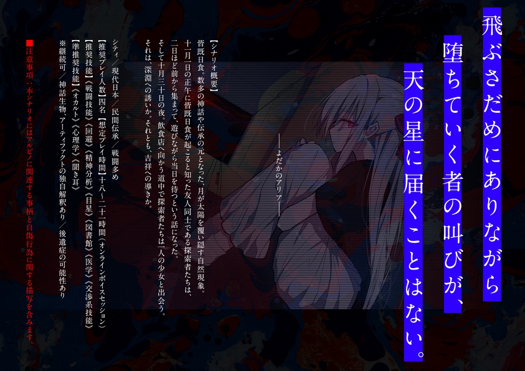 CoC第6版シナリオ【よだかのアリア】 SPLL:E109212