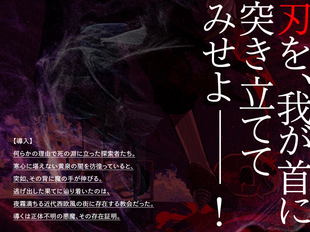 CoC第6版シナリオ【DEMAGOGUE DEVIL’S PROOF】