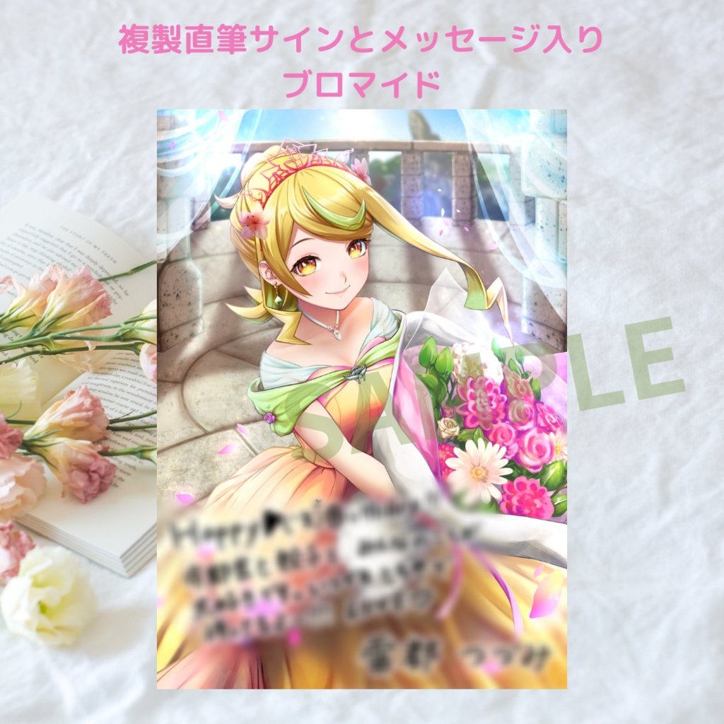 雷都つづみ 誕生日記念アイテム&ボイス