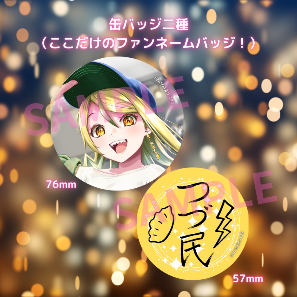 雷都つづみ 誕生日記念アイテム&ボイス2024