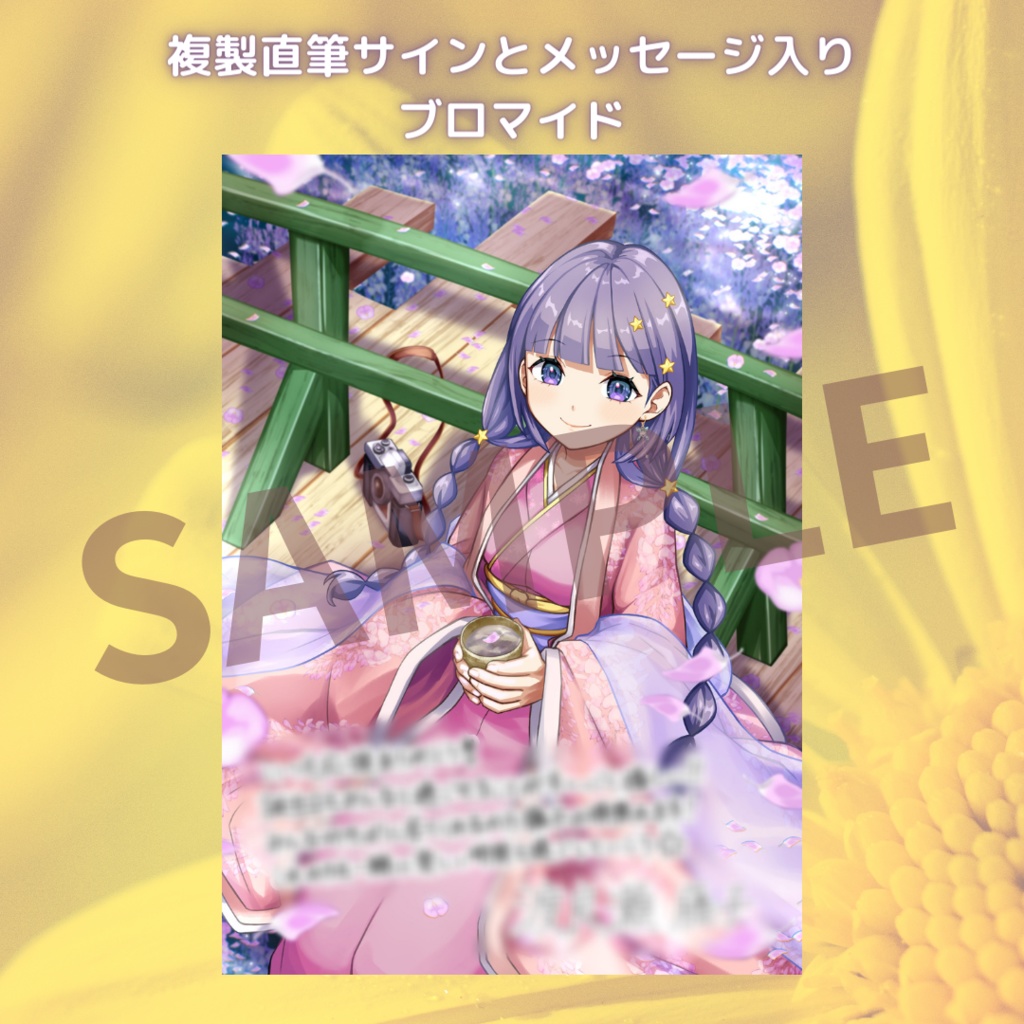 渡良瀬藤子 誕生日記念アイテム&ボイス2024