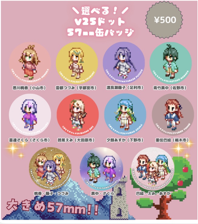 【選べる！】V25ドット 缶バッジ