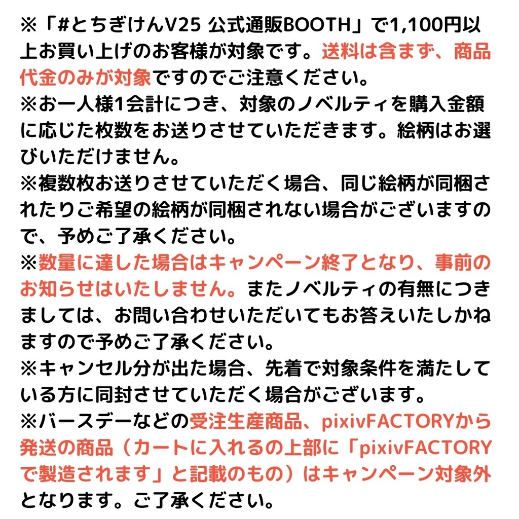 ノベルティキャンペーン(ペアステッカー)