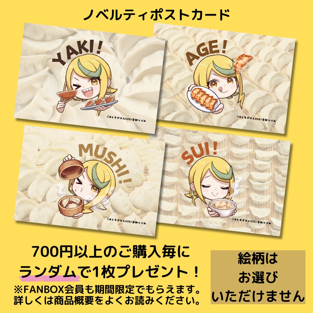 ブラインド商品【餃子食べまくり雷都つづみ】