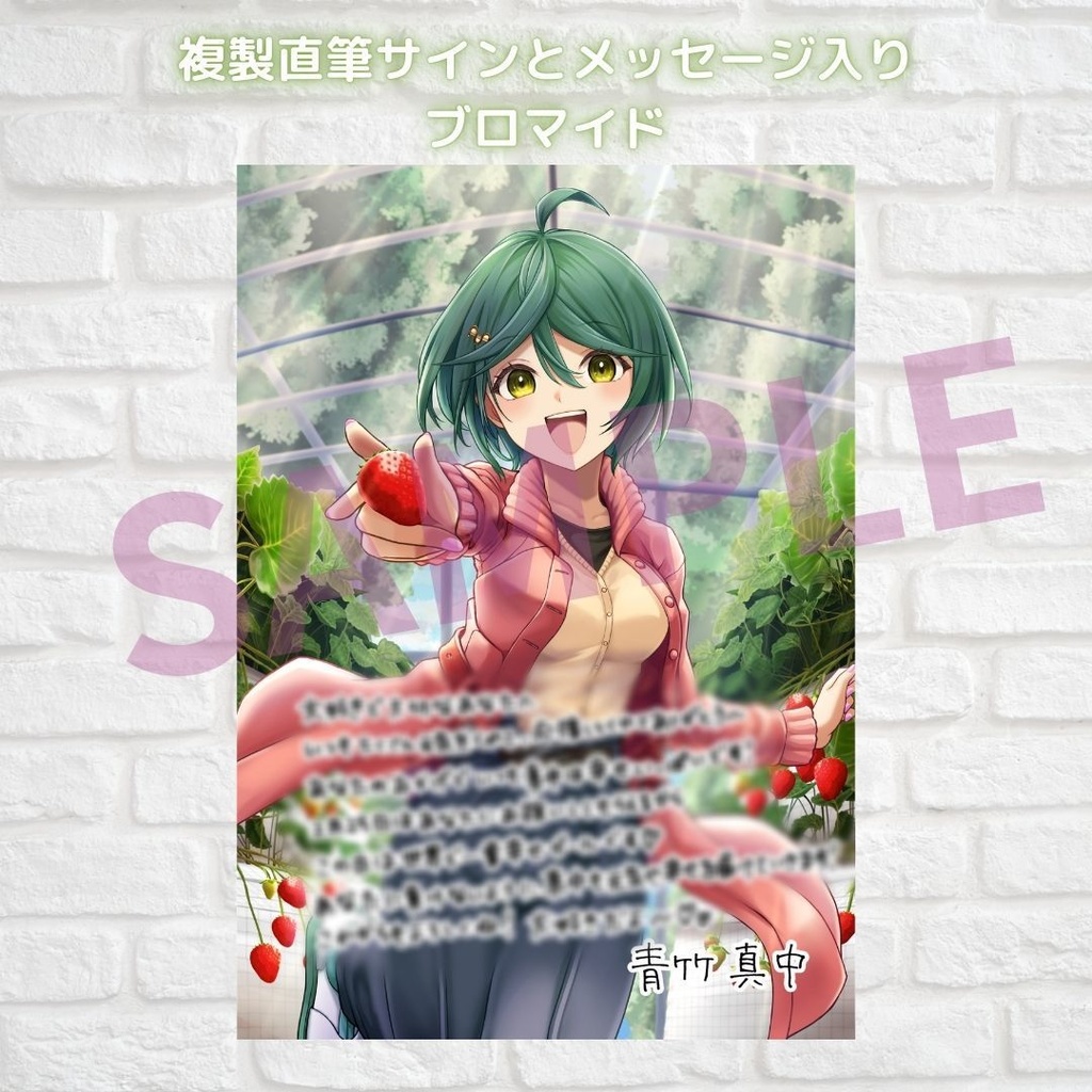 青竹真中 誕生日記念アイテム&ボイス2025