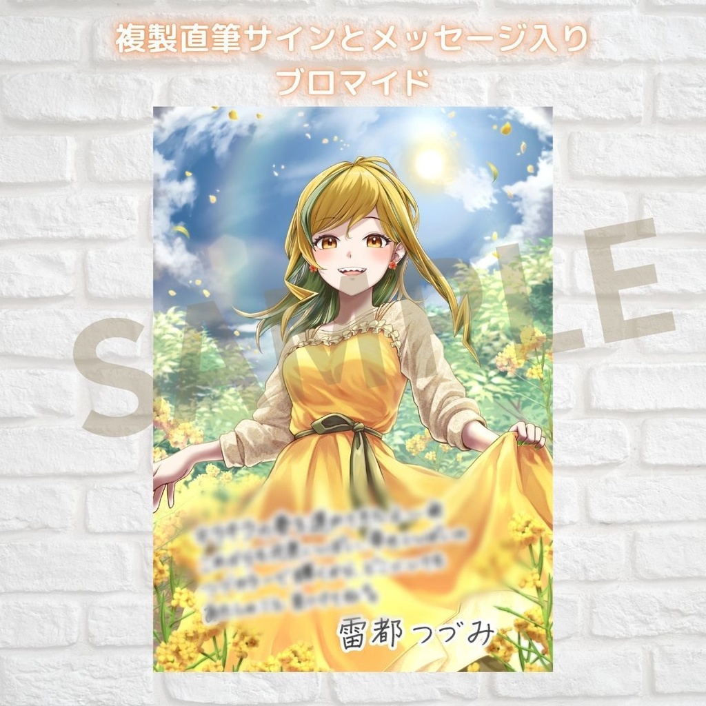 雷都つづみ 誕生日記念アイテム&ボイス2025