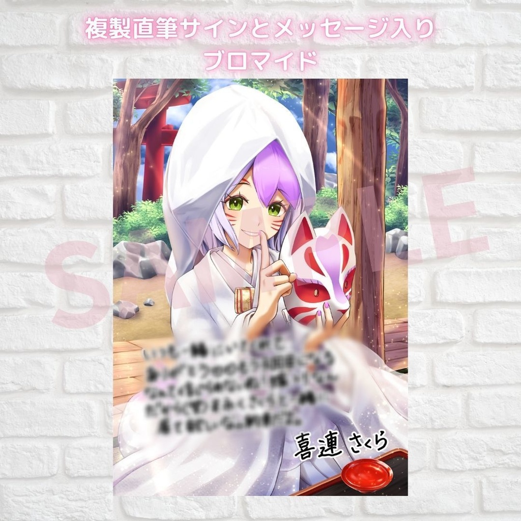 喜連さくら 誕生日記念アイテム&ボイス2025