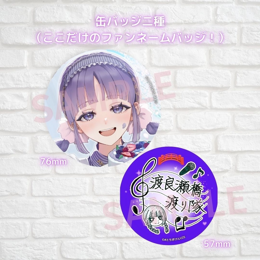 渡良瀬藤子 誕生日記念アイテム&ボイス2025