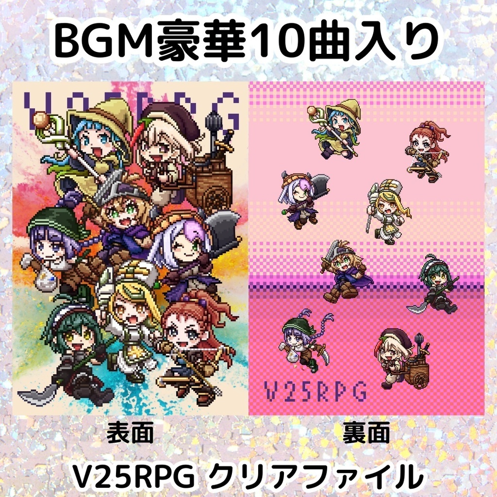 【V25RPG】BGM豪華10曲入りクリアファイル(A4)