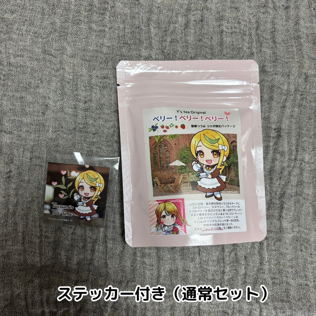 【紅茶】Y’s tea「ベリー!ベリー!ベリー!」雷都つづみコラボ限定パッケージ(TEA BAG)