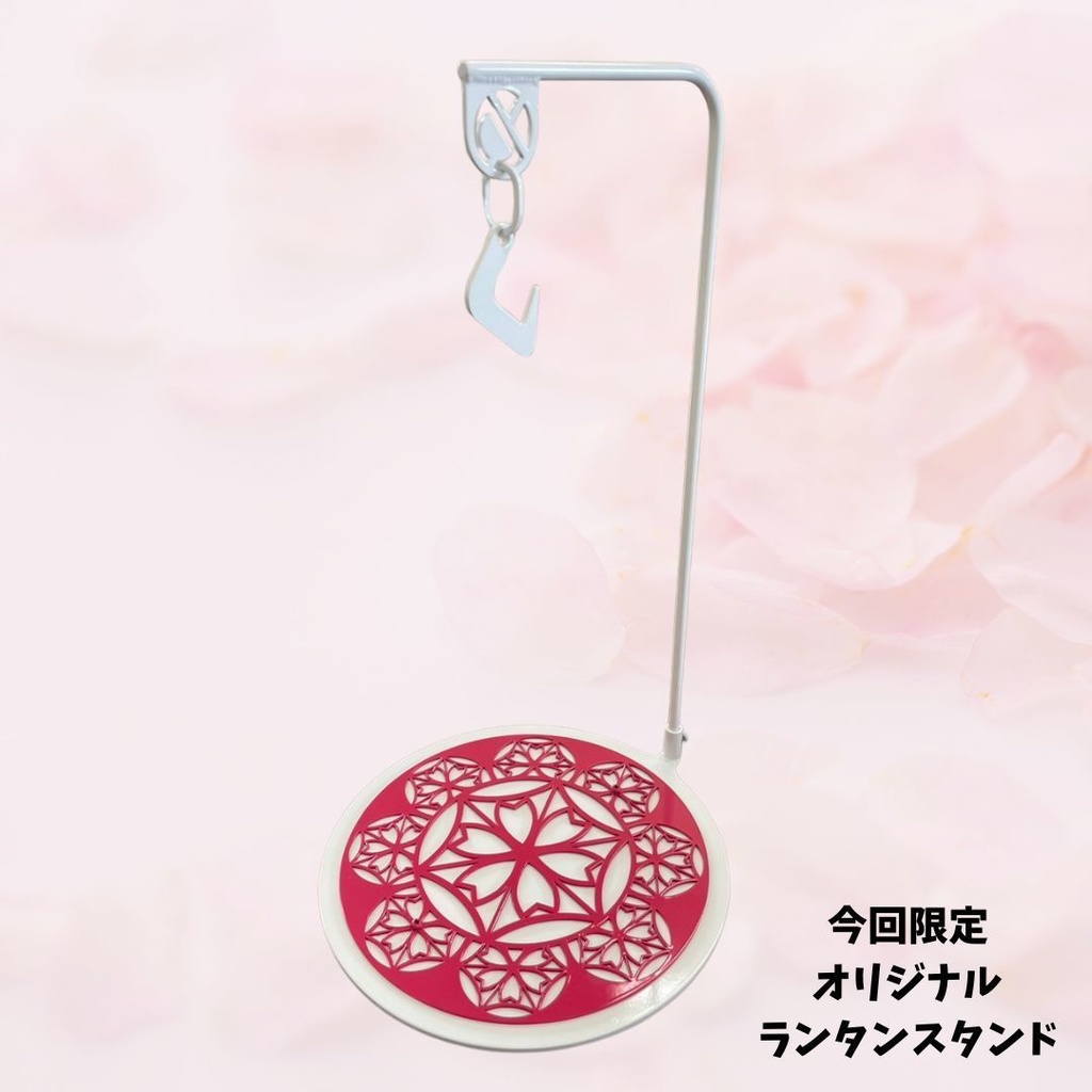 【受注販売】ルミナスランタン 喜連さくらエディション(さくら市政20周年記念 ヨシ電子presents)