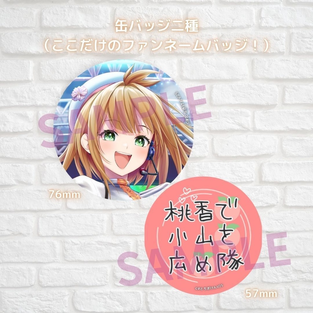 思川桃香 誕生日記念アイテム&ボイス2025