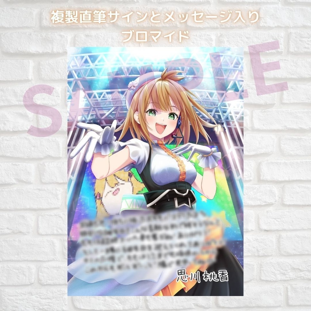 思川桃香 誕生日記念アイテム&ボイス2025