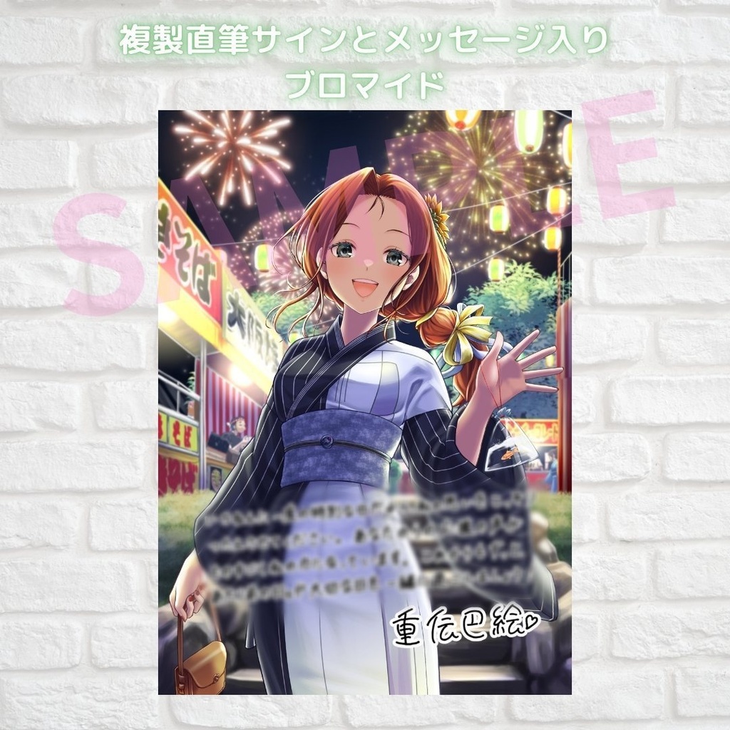 重伝巴絵 誕生日記念アイテム&ボイス2025