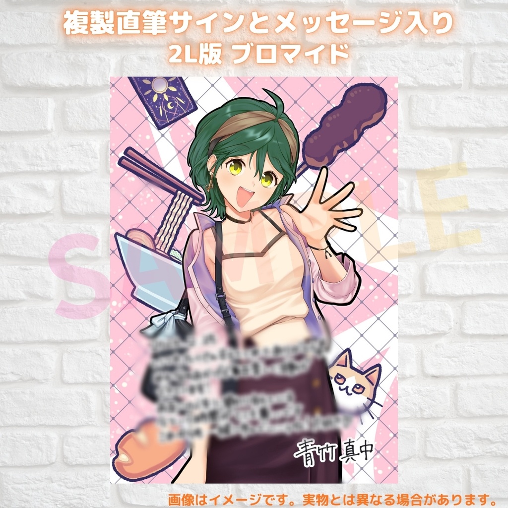 青竹真中 誕生日記念アイテム&ボイス2026