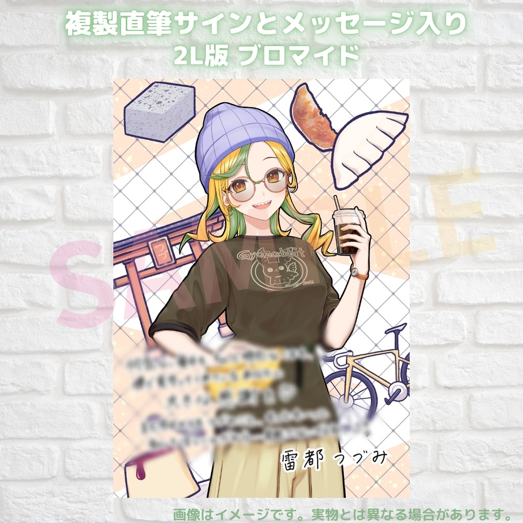 雷都つづみ 誕生日記念アイテム&ボイス2026