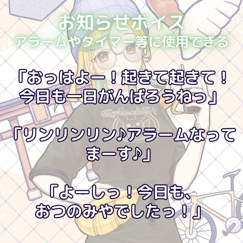 雷都つづみ 誕生日記念アイテム&ボイス2026